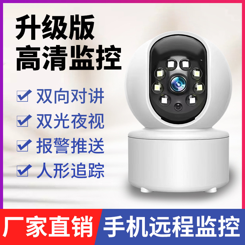 室内家用婴儿监控器手机远程2MP高清夜视厂家直销智能 wifi摄像头
