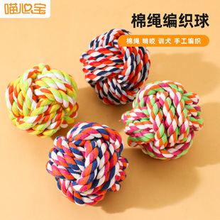 Wholesale Meow heart treasure multicolored cotton knot pet toy ball cotton rope braided ball 7cm medium dog toy