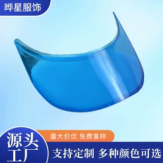 厂家定制TPU彩色塑料帽舌防紫外线帽板透明帽檐片多色防晒遮阳
