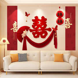 结婚客厅新婚布置婚房沙发背景墙拉花套装男女方装饰婚庆用品大全