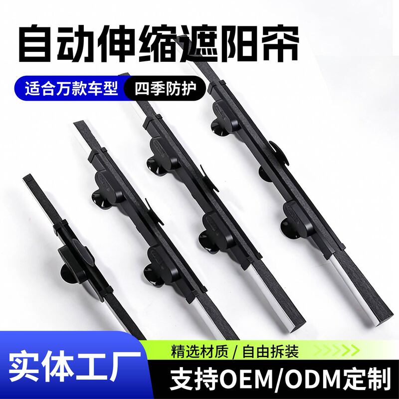 Auto retractable sunshade curtain sun protection and heat insulation front gear car sun visor car interior glass sun visor car front gear