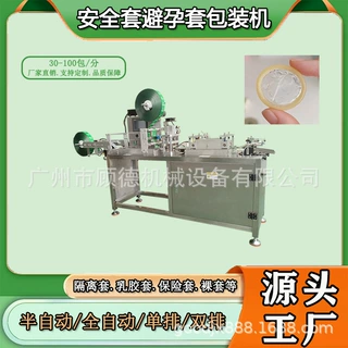 含油安全乳胶套双排包装机避孕散套半自动包装机隔离膜套芯包装机