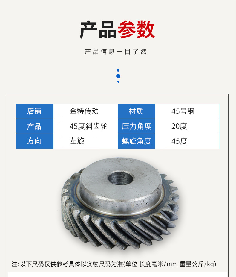Manufacturer Supplies Off-The-Shelf 45-Degree Helical Gears, Left-Hand Rotation Precision Gears, High-Precision Transmission Gears, and Non-Standard Custom Gears