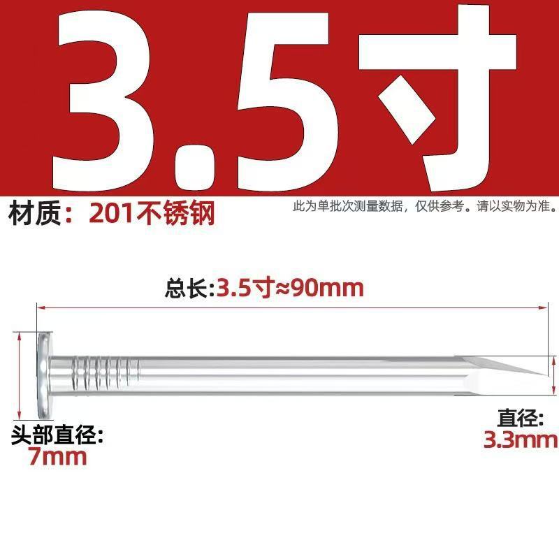 3.5寸 90mm长【一斤约60只 201材质】