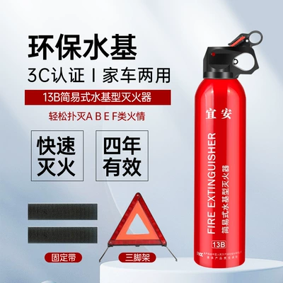 gift emergency supplies mini | Vehicle fire extinguisher - 550ml-13b-yi-an-fixing-strap-tripod