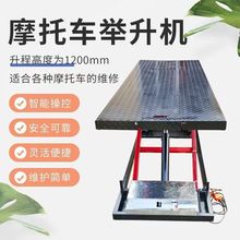 摩托车跑车电动修理工具举升升降机维修台修车架升降台工作台气动