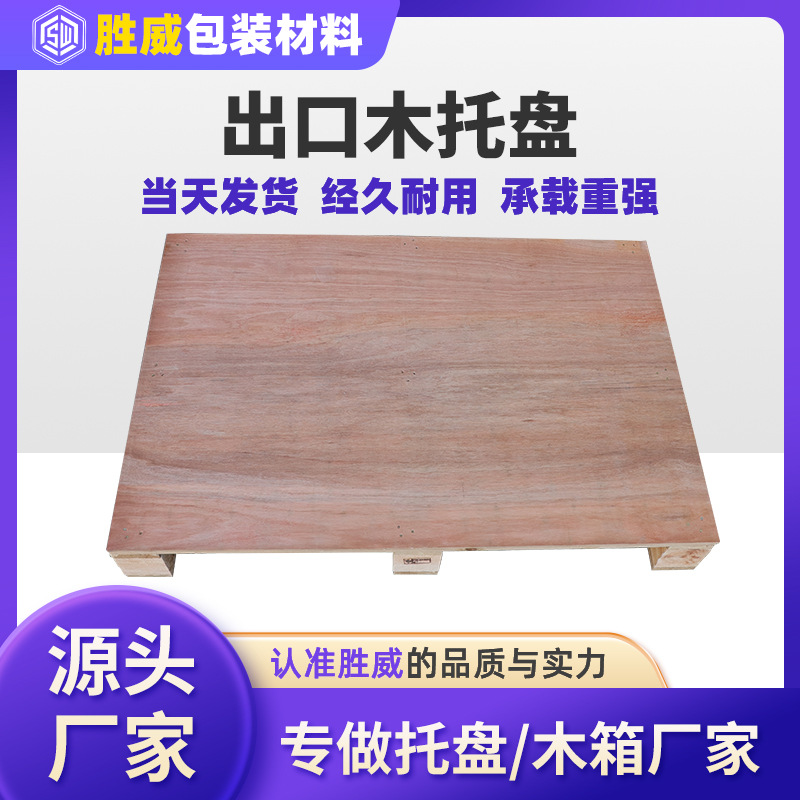 出口木托盘防潮胶合板工厂仓库物流专用实木托盘