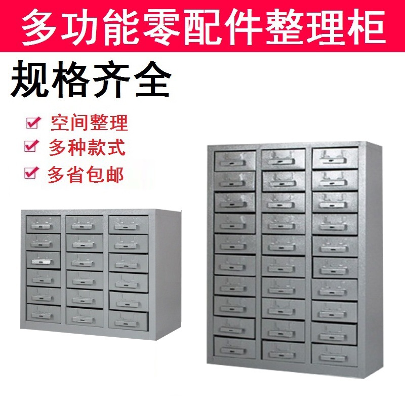 加厚铁抽屉零件柜48抽75抽模具柜五金收纳柜螺丝铁皮刀具柜深圳