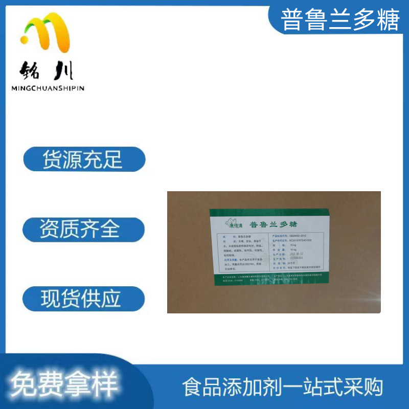 普鲁兰多糖 出芽短梗孢糖 普鲁兰糖成膜剂改良剂增稠剂 普鲁兰多