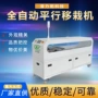 单边平行插件插件线移载机