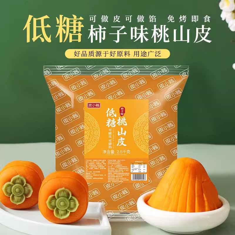 低糖桃山皮月餅フィリングミルク抹茶カスタード氷皮流心和菓子焼き半製品原料|undefined
