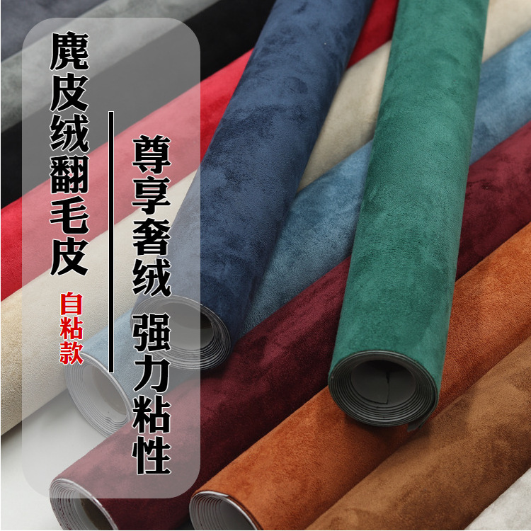 Self-adhesive adhesive backing four-sided elastic plush superfiber suede car interior door panel central control AB column modification Self-adhesive adhesive backing four-sided elastic plush superfiber suede car interior door panel central control AB column modification