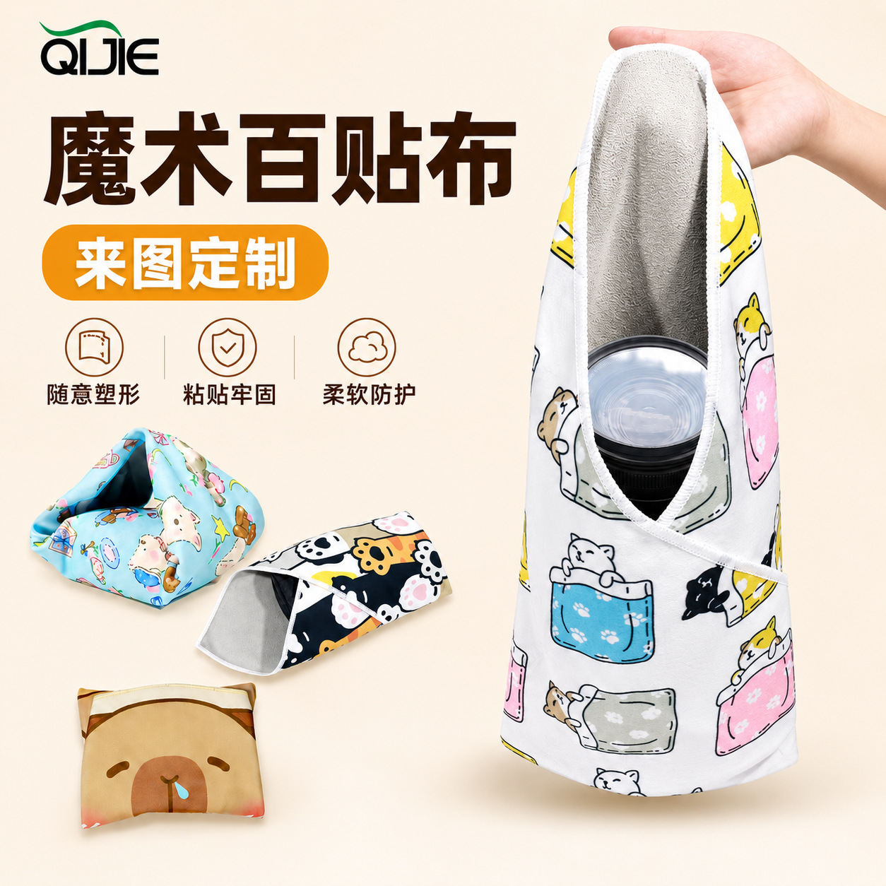 印花百贴布多功能化妆品收纳包魔术布 相机包裹布自粘裹猫布定制