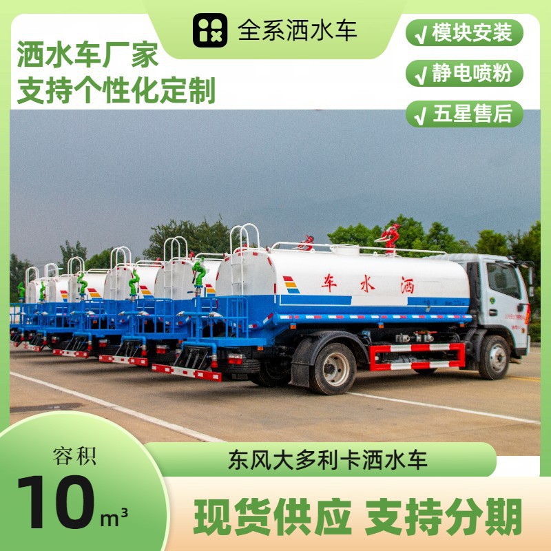 Sanitation 10-Ton Sprinkler Truck Dongfeng Capet Greening Spray Truck 30m Fog Cannon Truck Dust Reduction and Sprinkler Truck