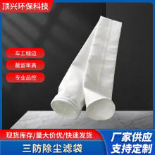 三防除尘滤袋常温工业拒水防油防静电滤袋布袋过滤袋厂家供应