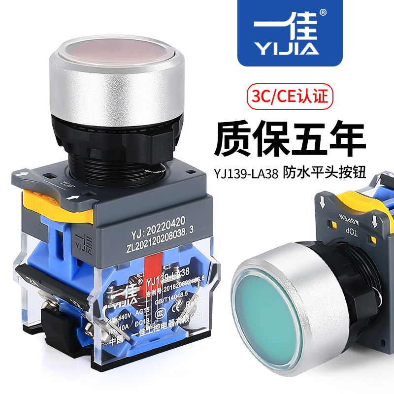 一佳按钮防水开关LA38-11BN/F67自复自锁圆形电源启动停止22mm