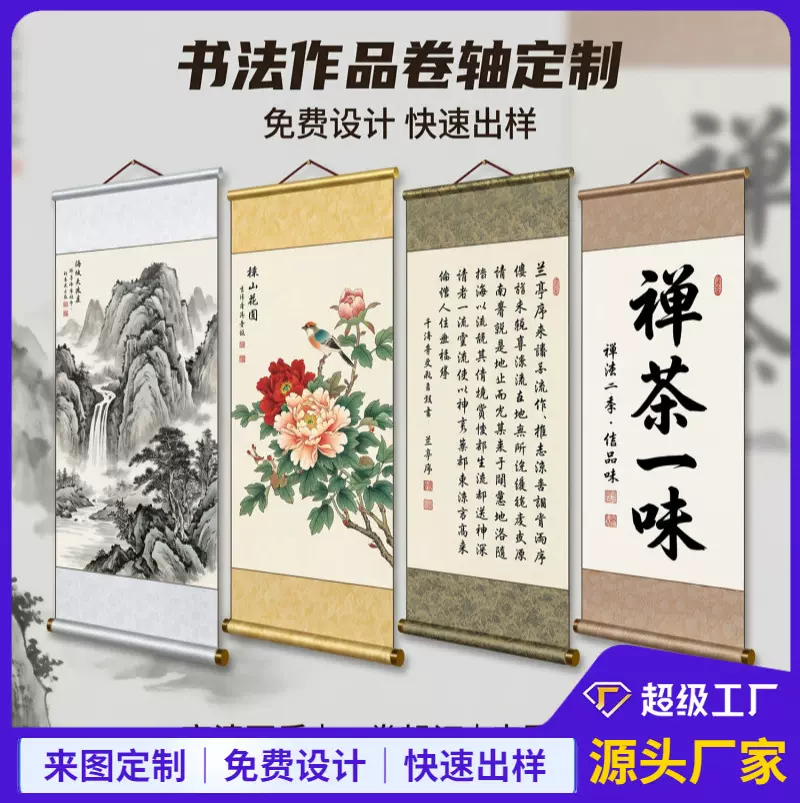 卷轴定制挂画毛笔书法作品国画长卷手卷印刷来图定做LOGO品牌宣传