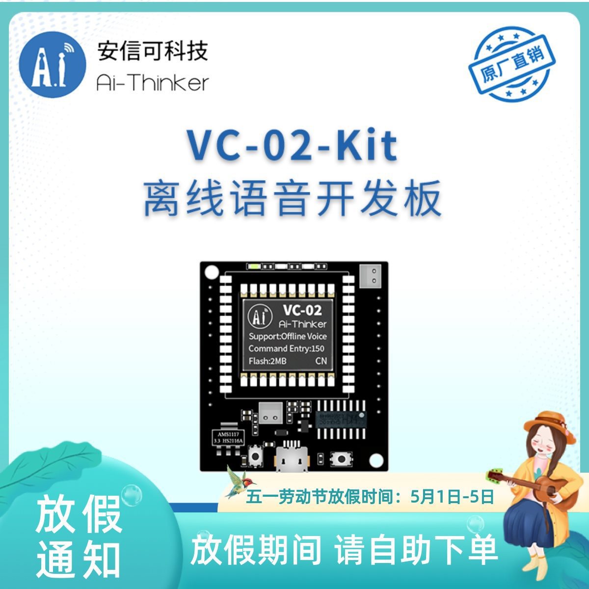 AI离线语音模块 离线识别语音控制模组VC-02-Kit开发板垒德株
