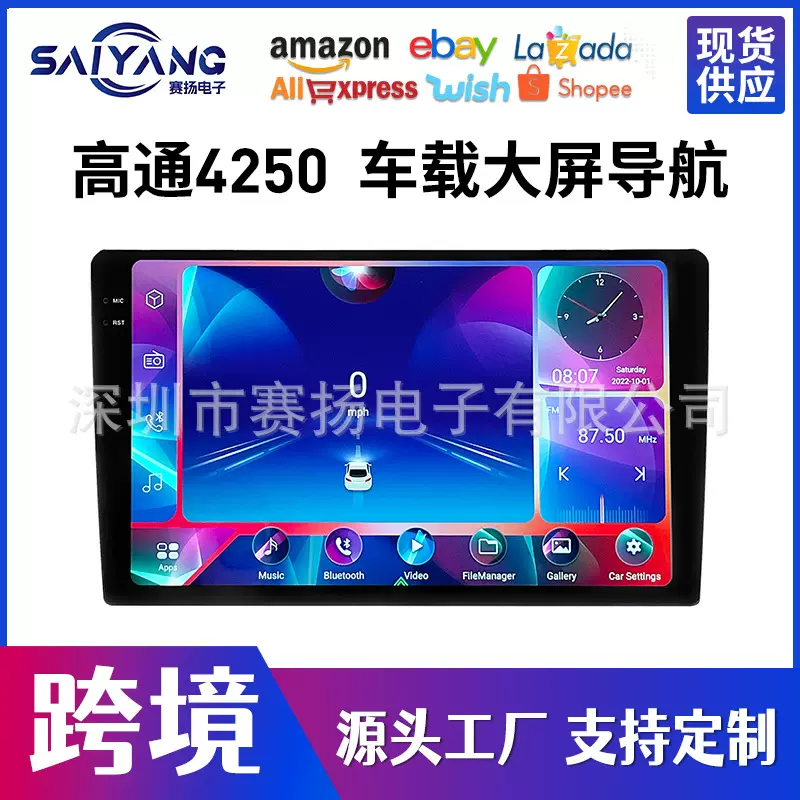 跨境高通4250安卓导航仪4G全网通无线carplay auto车载导航批发