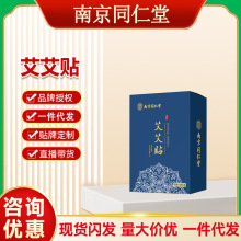 南京同仁堂艾艾贴 50 粒正品保障家用艾灸贴艾草温灸贴随身灸便携