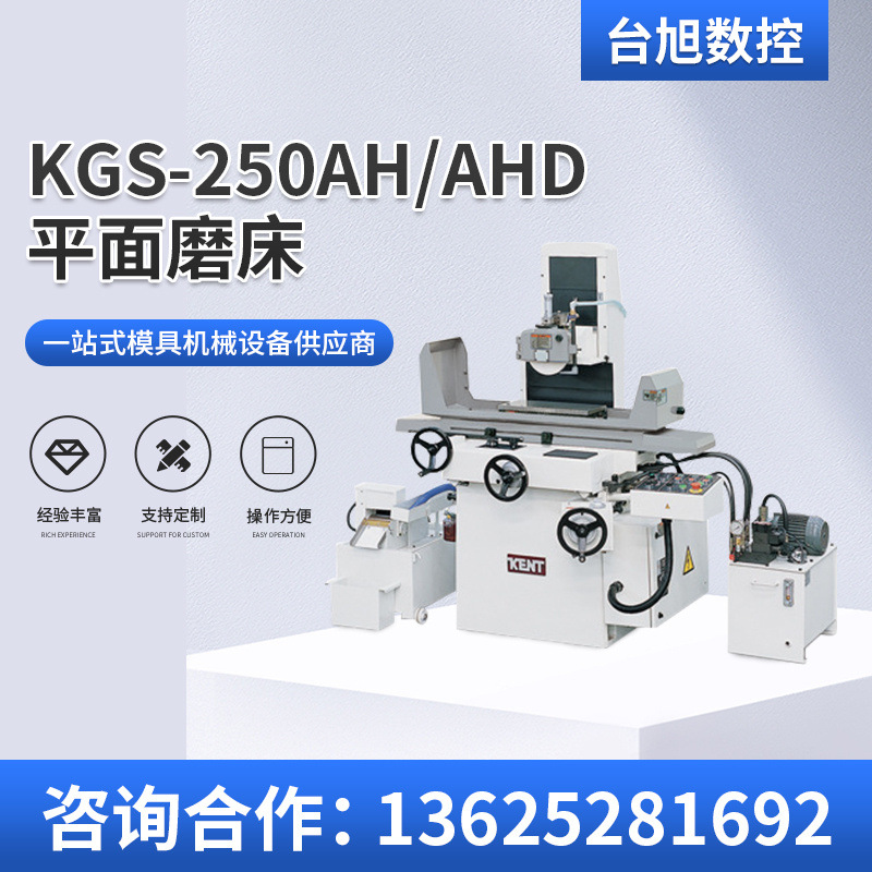 供应建德KGS-250AH/AHD大水磨铣床高精度电动平面磨床立式磨床