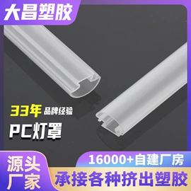 灯罩;PVC异型材;塑料件