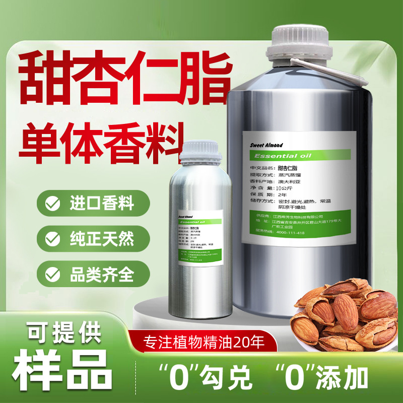 初榨甜杏仁脂单方植物香料精油化妆品原料按摩芳疗品质源头工厂