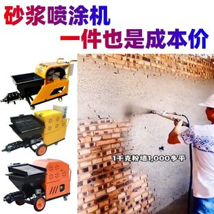 Cement Mortar Spraying Machine, Small Multi-Functional Spray Plaster, Real Stone Paint, Putty Paint, Automatic Wall Painting Machine