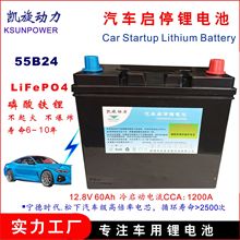 厂供汽车蓄电池锂电池55B24磷酸铁免维护电瓶60Ah动力动力储能
