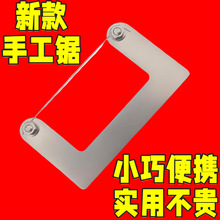 多用途迷你口袋锯钢丝锯 不锈钢手拉钢丝锯绳 户外野营求生装备锯