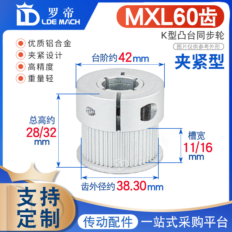 同步轮MXL60齿T 夹紧/抱紧/夹持型 槽宽11/16 BF/K型凸台阶皮带轮