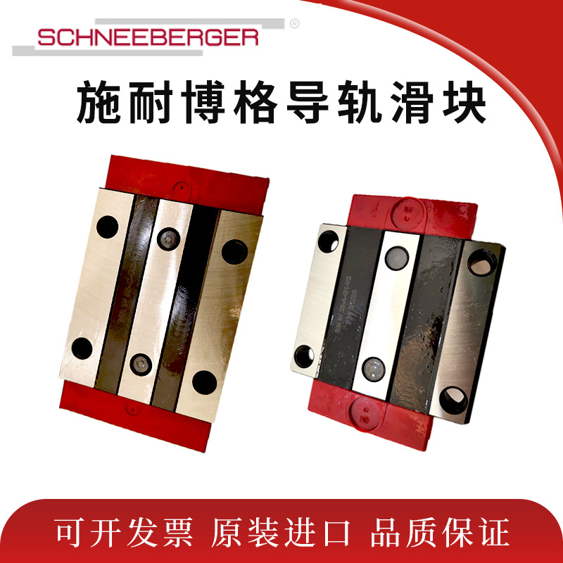 MRW25AG0V1德国Schneeberger瑞士施耐博格滑块MRW25AG0V1导轨