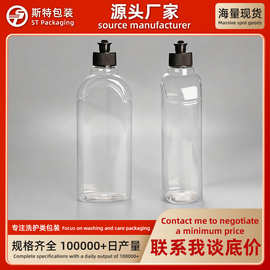 现货批发500毫升洗衣液瓶花露水拖地瓶扁形瓶PET塑料清洁瓶
