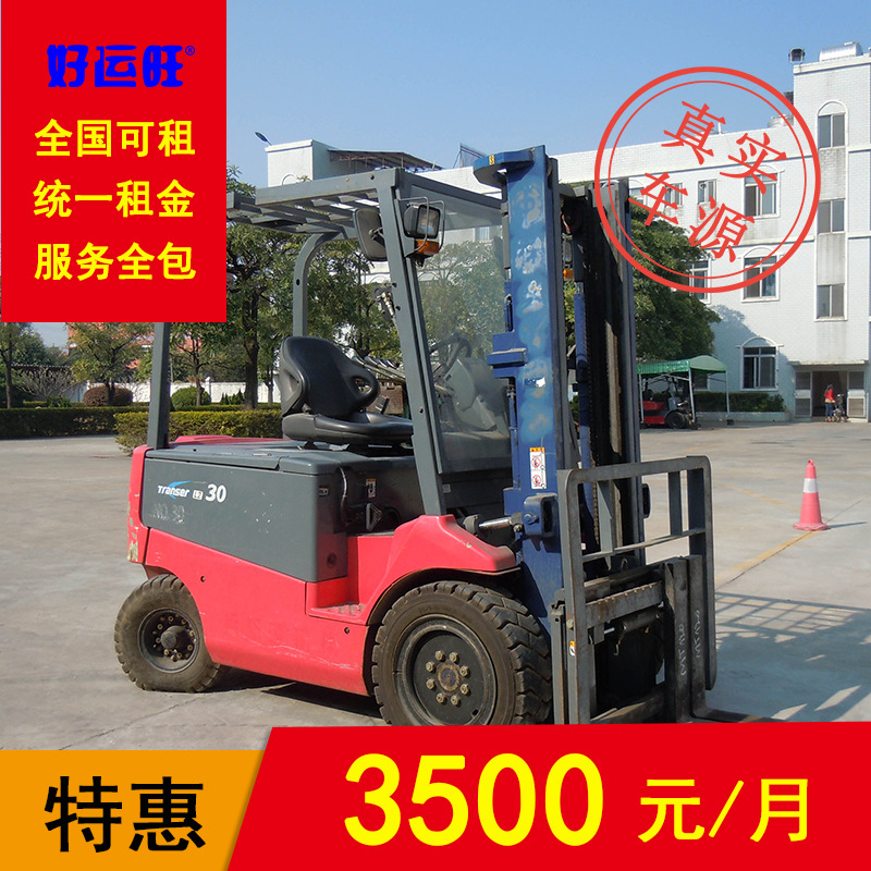力至优3吨升高3米平衡重式电动叉车包月出租租赁fb30