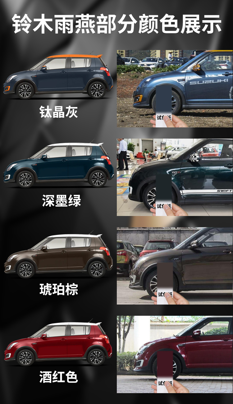 Changan Suzuki Swift touch-up paint pen, car spot paint, original touch-up paint, scratch remover, modification parts and accessories