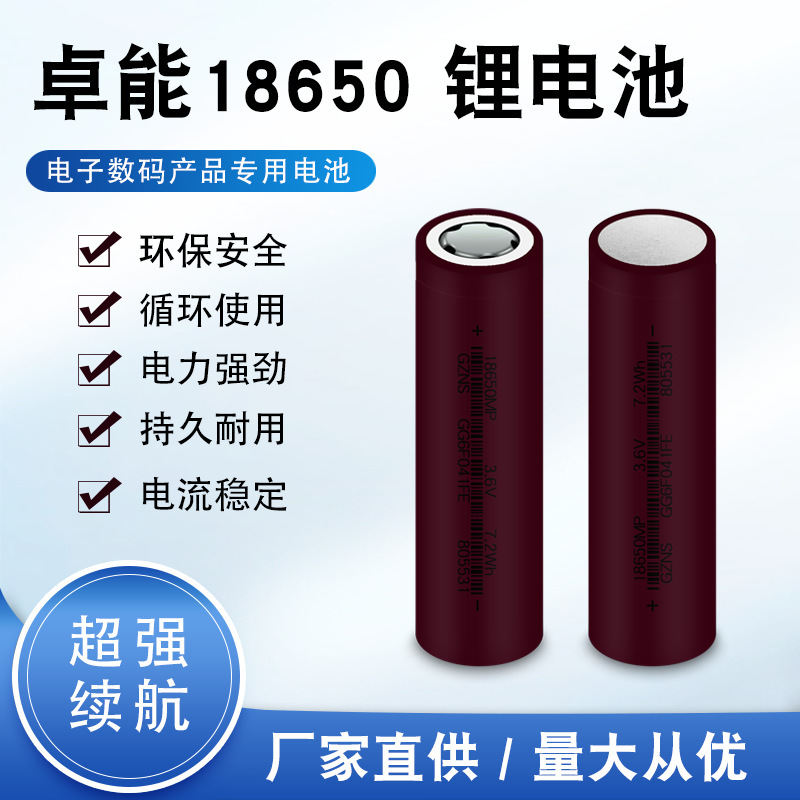 卓能18650全新A品2000mah 3C动力 电动车电动工具3.6V三元锂电池