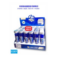 风景筒装按动热敏可擦中性笔芯小学生大容量ST头水笔芯魔磨擦笔芯