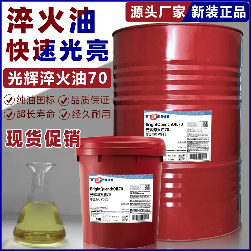 新装正品快速光亮淬火油沾火油真空热处理光亮淬火专用油厂家包邮