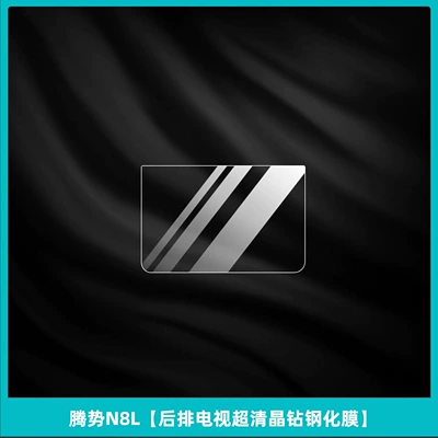 Car interior film – Center Console Film, Rear Air Conditioning - denza-n8l-rear-tv-ultra-clear-crystal-diamond-tempered-film