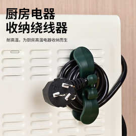厨房收纳绕线器家用电器理线器插头固定器缠绕线夹电源线整理神器