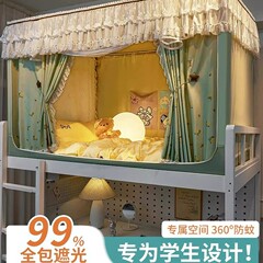 遮光大学生宿舍蚊帐床帘一体式上下铺通用全包免安装新款寝室纹帐