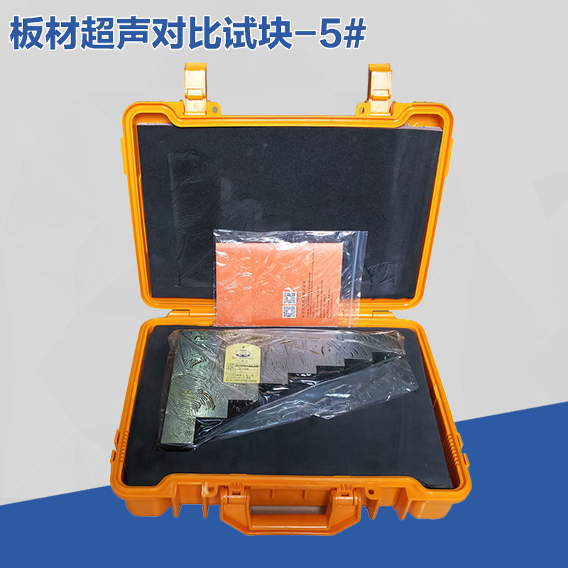 板材超声检测用对比试块-5# NB/T47013-2015 超声波探伤试块