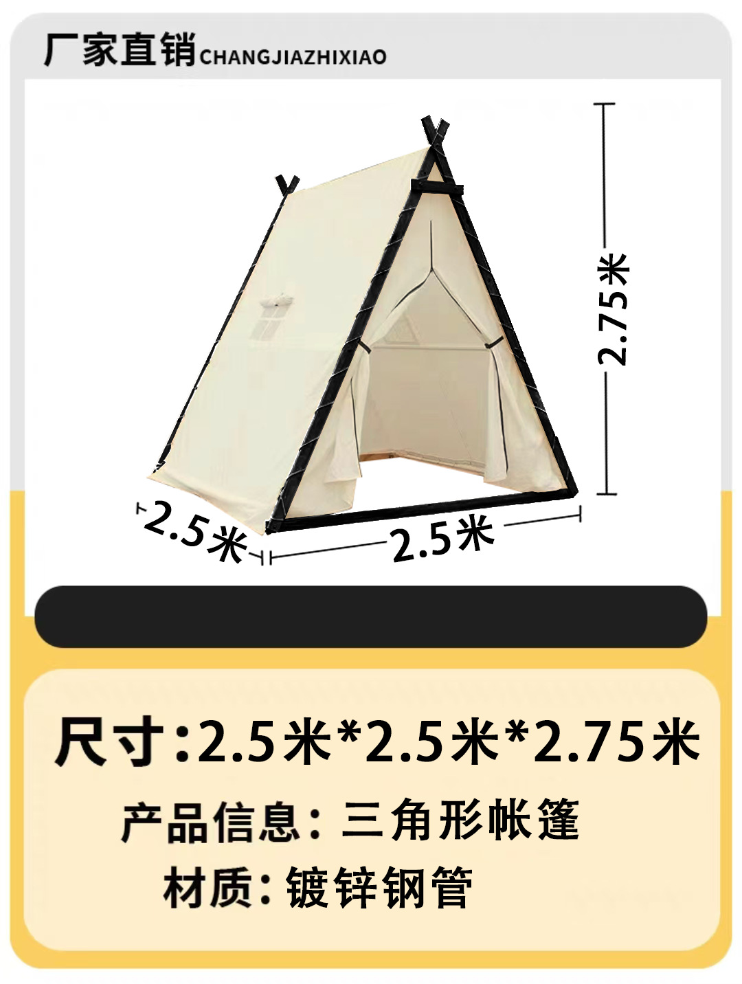삼각형 2.5X 2.5m (철골) 베이지