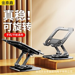 360度回転金属平板スタンド透かしゲーム専用学習絵画追劇はipadのデスクトップに適している