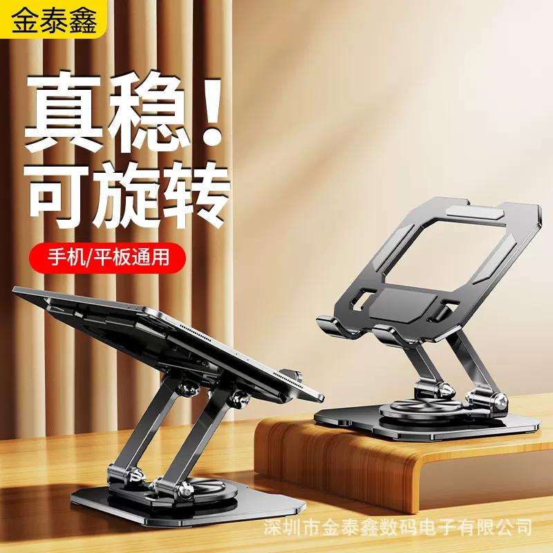 360度旋转金属平板支架镂空 游戏专用学习绘画追剧适用于ipad桌面