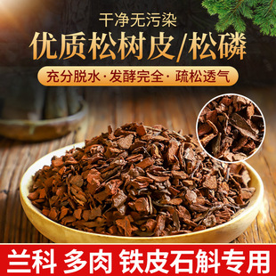 Wholesale Decomposed Pine Bark Pine Scale Orchid Soil Special Orchid Soil Nutrient Soil Dendrobium Orchid Plant Material