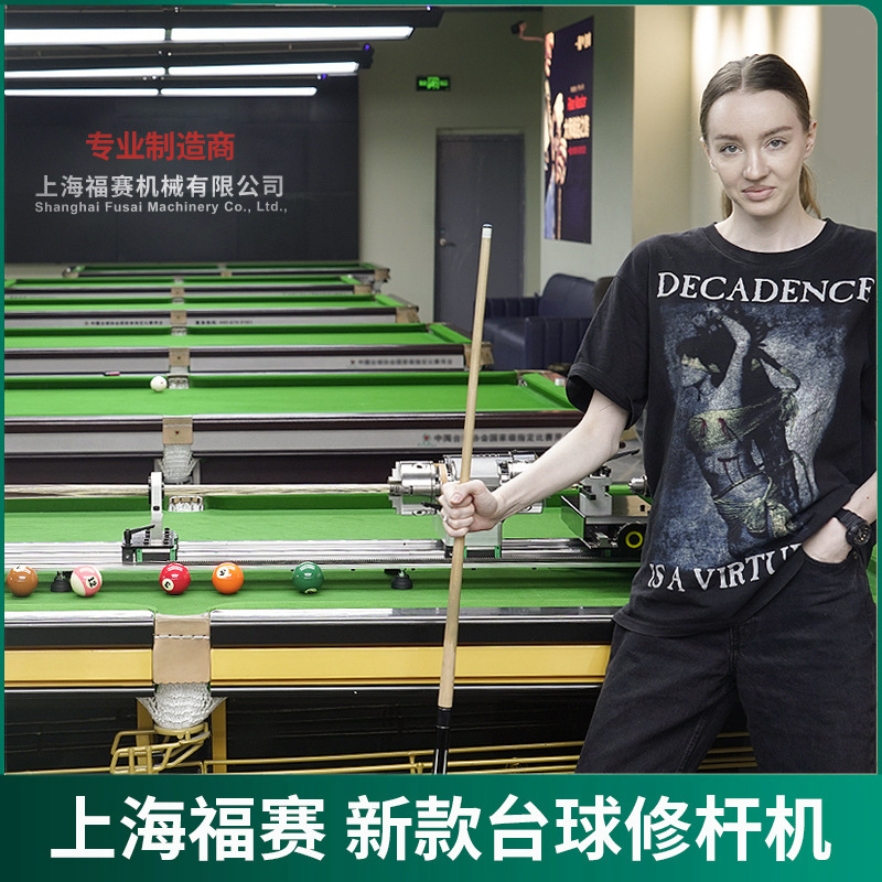 Shanghai Fusai billiards repair rod machine Rod leather head repair machine ball Rod copper hoop first angle straightening polishing polishing machine