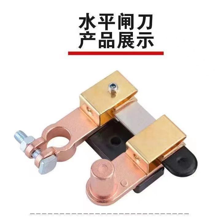 [4119 people praise] car truck battery brass knife switch car battery pile fuse seat modified broken