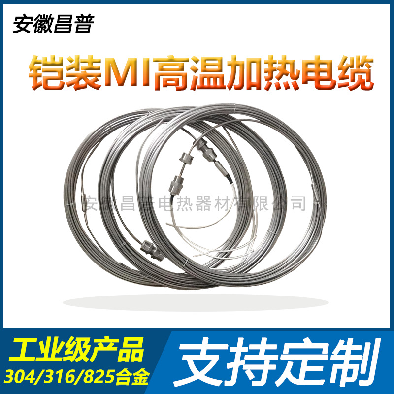 Changpu produces mineral insulated MI electric heating belt 220V magnesium oxide heating cable MIHC 