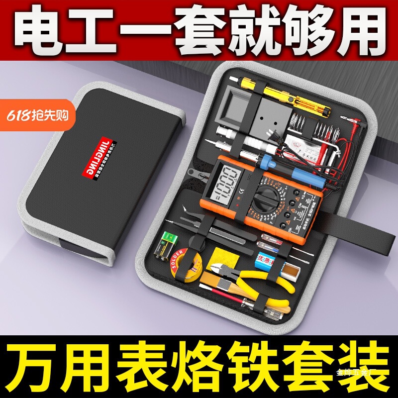 万用表电烙铁专业级工具箱工具包恒温家用学生用电子维修焊接金烨